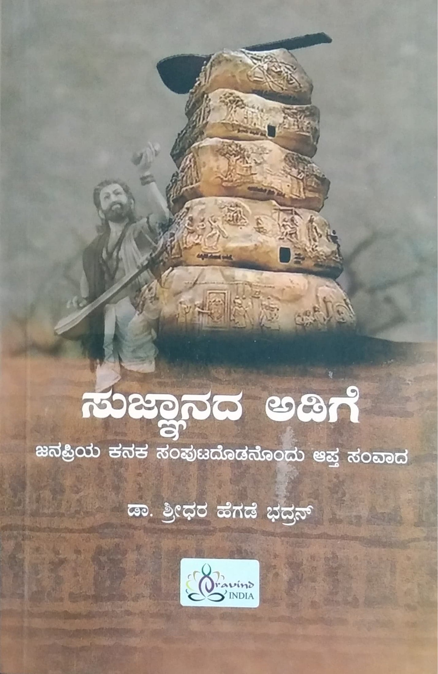 ಸುಜ್ಜಾನದ ಅಡಿಗೆ