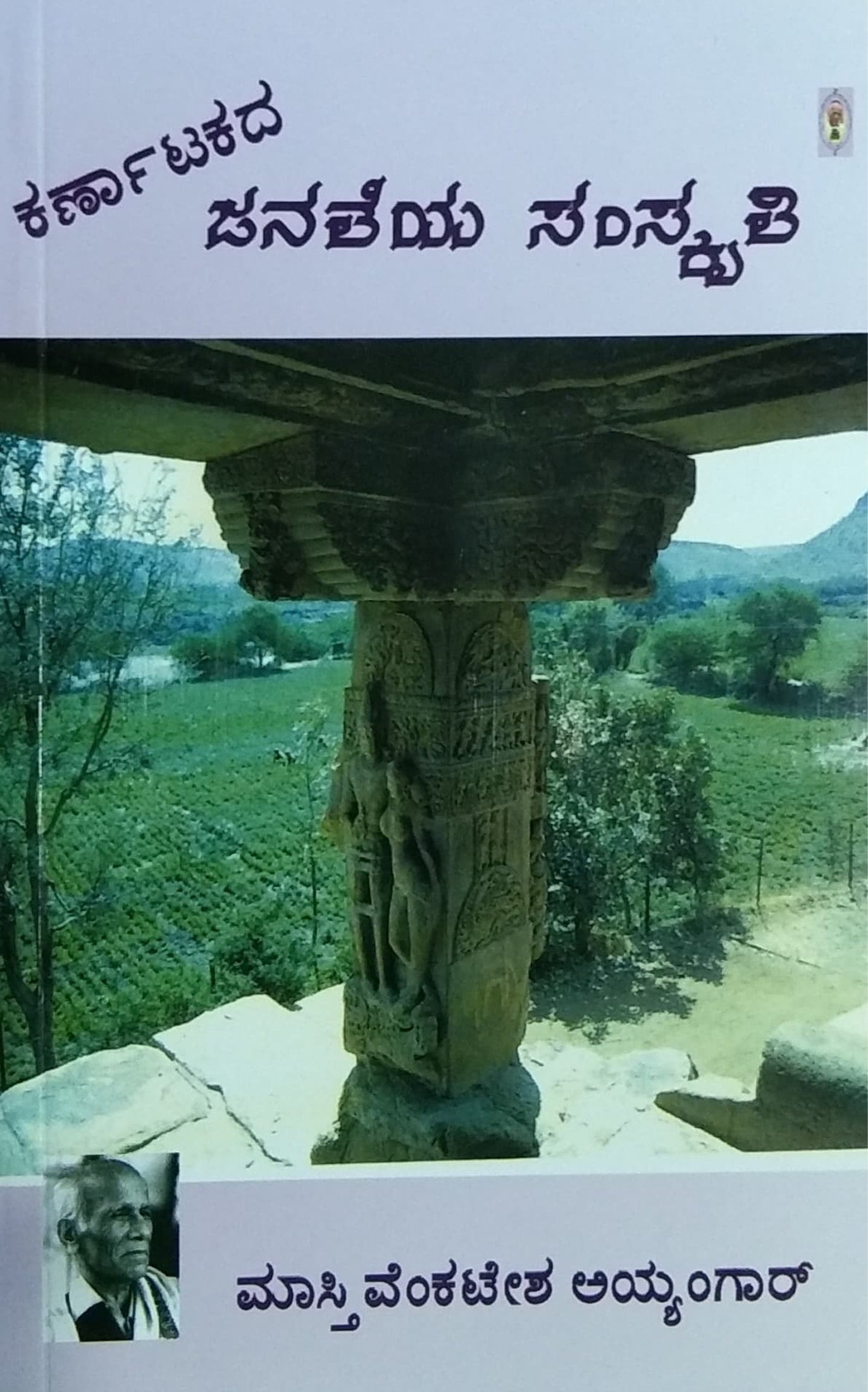ಕರ್ನಾಟಕದ ಜನತೆಯ ಸಂಸ್ಕೃತಿ