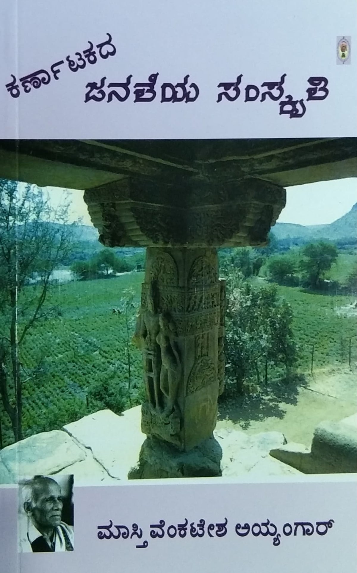 ಕರ್ನಾಟಕದ ಜನತೆಯ ಸಂಸ್ಕೃತಿ