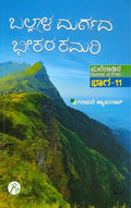 ಬಲ್ಲಾಳ ದುರ್ಗದ ಭೀಕರ ಕಮರಿ