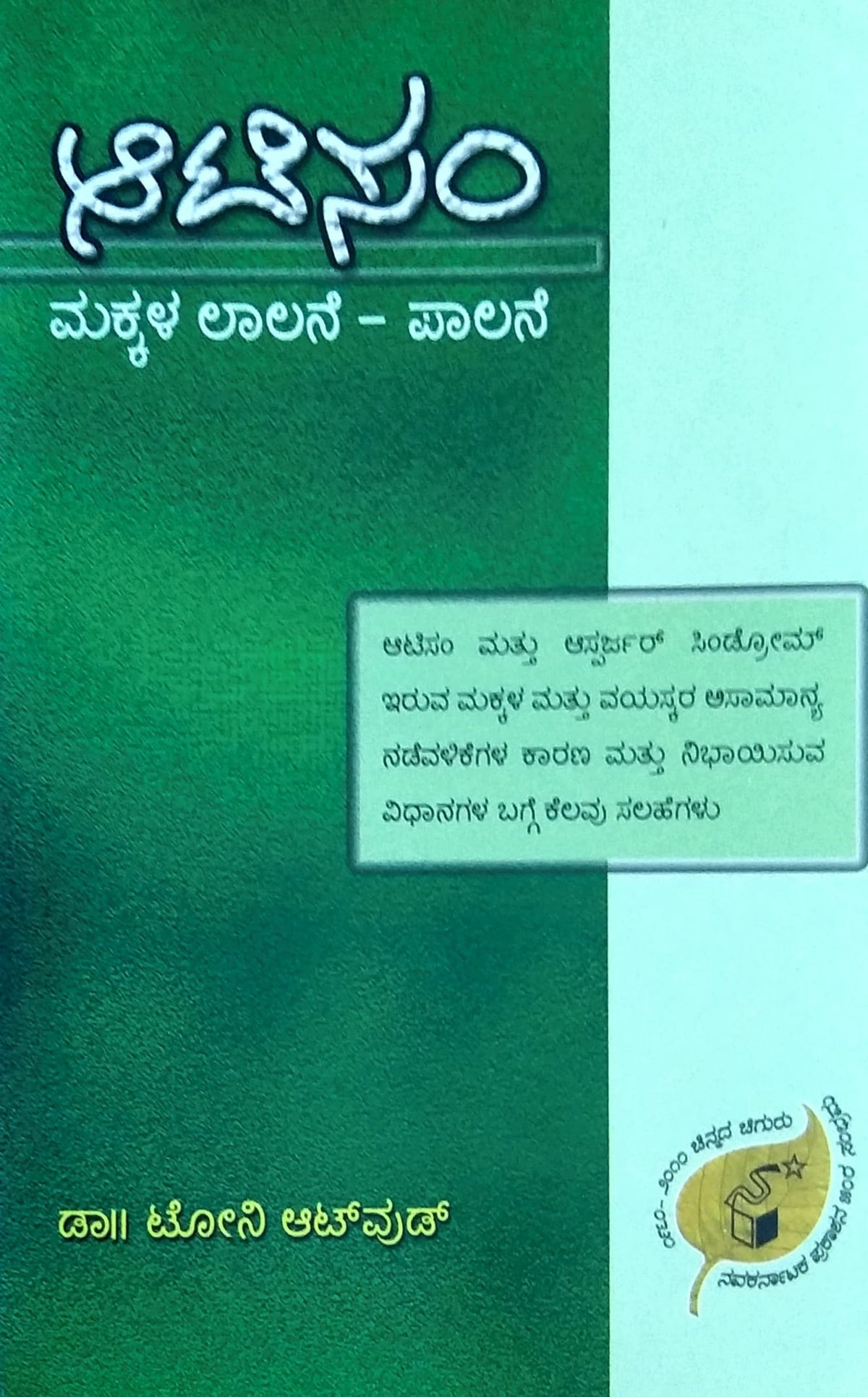 ಆಟಿಸಂ