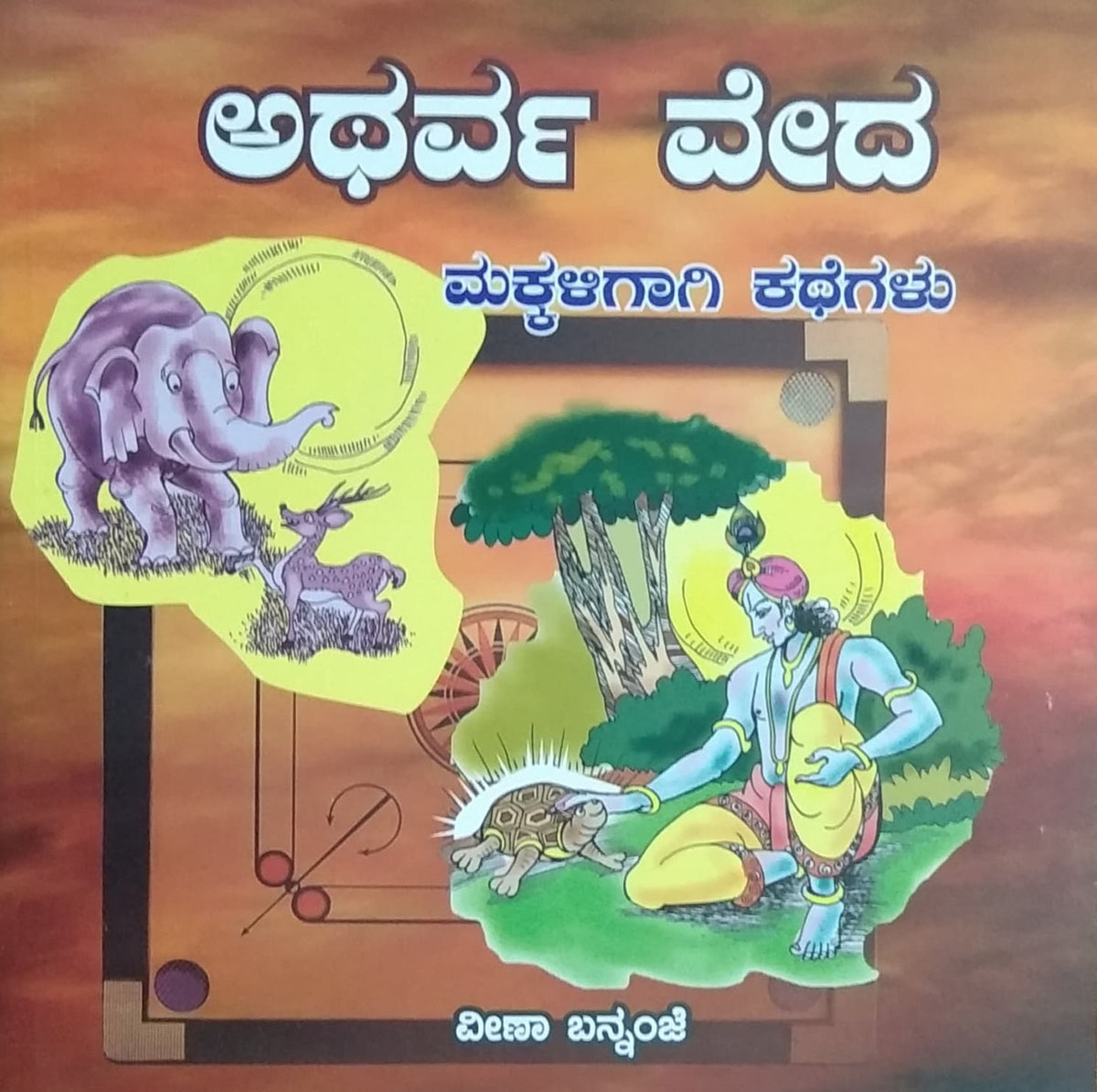 ಅಥರ್ವ ವೇದ