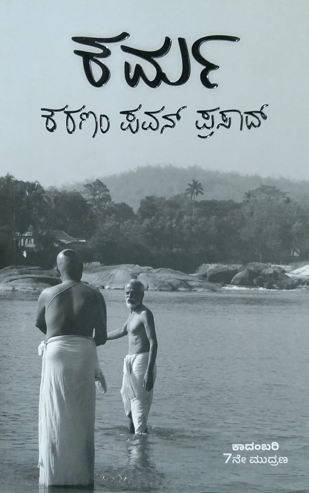 ಕರ್ಮ