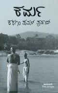ಕರ್ಮ
