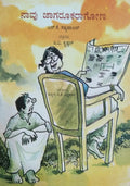 ನಾವು ಜಾಗರೂಕರಾಗೋಣ