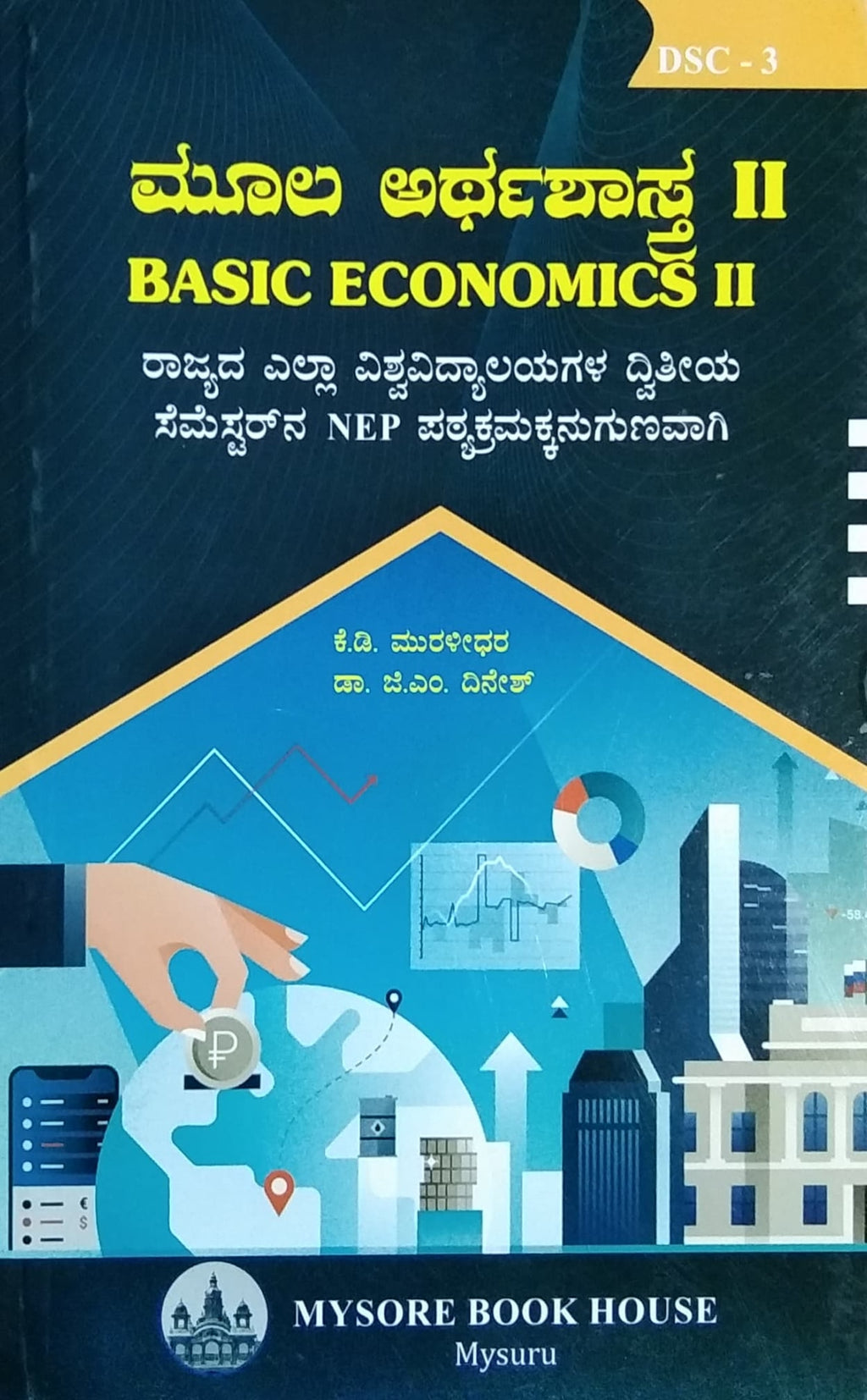 ಮೂಲ ಅರ್ಥಶಾಸ್ತ್ರ - 2