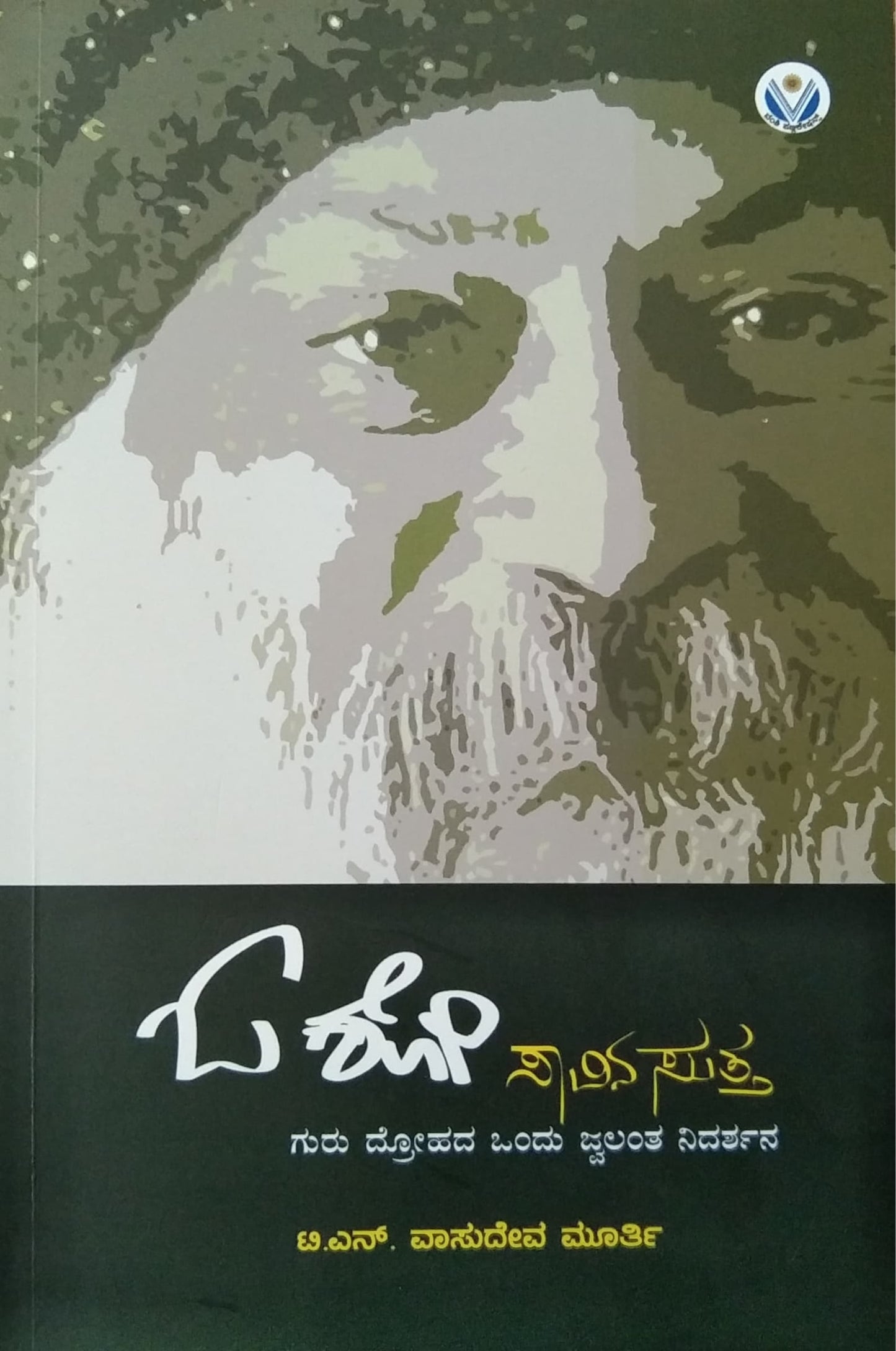 ಓಶೋ ಸಾವಿನ ಸುತ್ತ