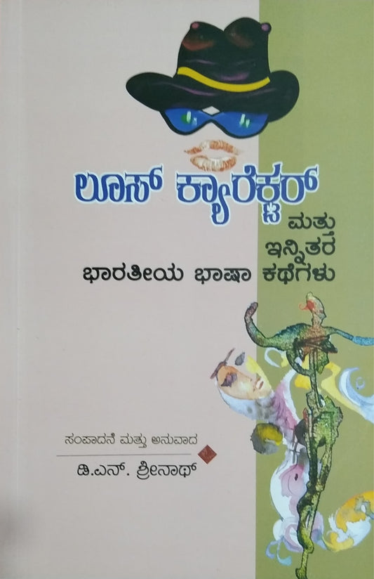 ಲೂಸ್ ಕ್ಯಾರೆಕ್ಟರ್