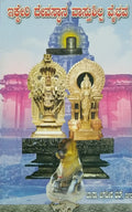 ಇಕ್ಕೇರಿ ದೇವಸ್ಥಾನ ವಾಸ್ತುಶಿಲ್ಪ ವೈಭವ
