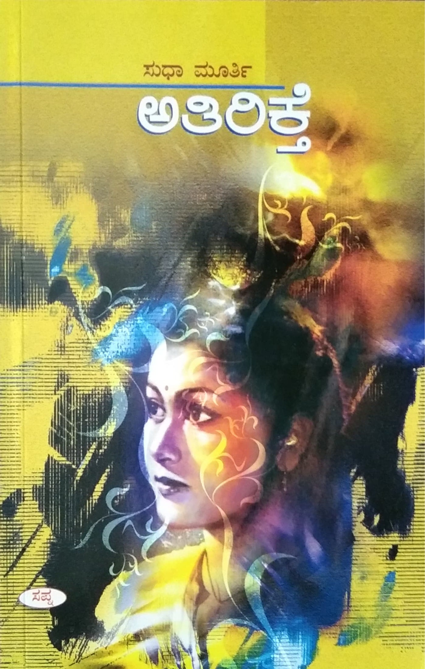 Atirikte Novel Sudha Murthy Sapna Book House Kannada Books atirikte-novel-sudha-murthy-sapna-book-house-kannada-books