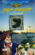 ಟ್ರೆಷರ್ ಐಲ್ಯಾಂಡ್