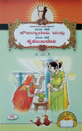 ಹಿರಿಯ ರಾಣಿ ಕೌಸಲ್ಯಾದೇವಿ ಮತ್ತು ಕಿರಿಯ ರಾಣಿ ಕೈಕೇಯಿದೇವಿ