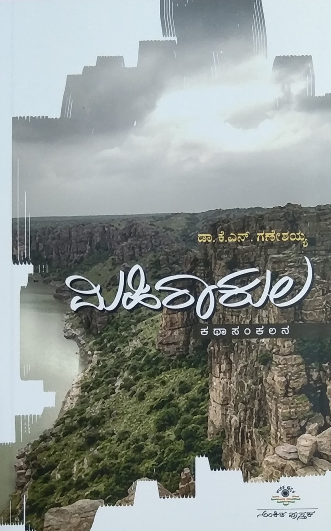 Best Kannada Books to Read Buy Kannada Books at Best Price Harivu Books