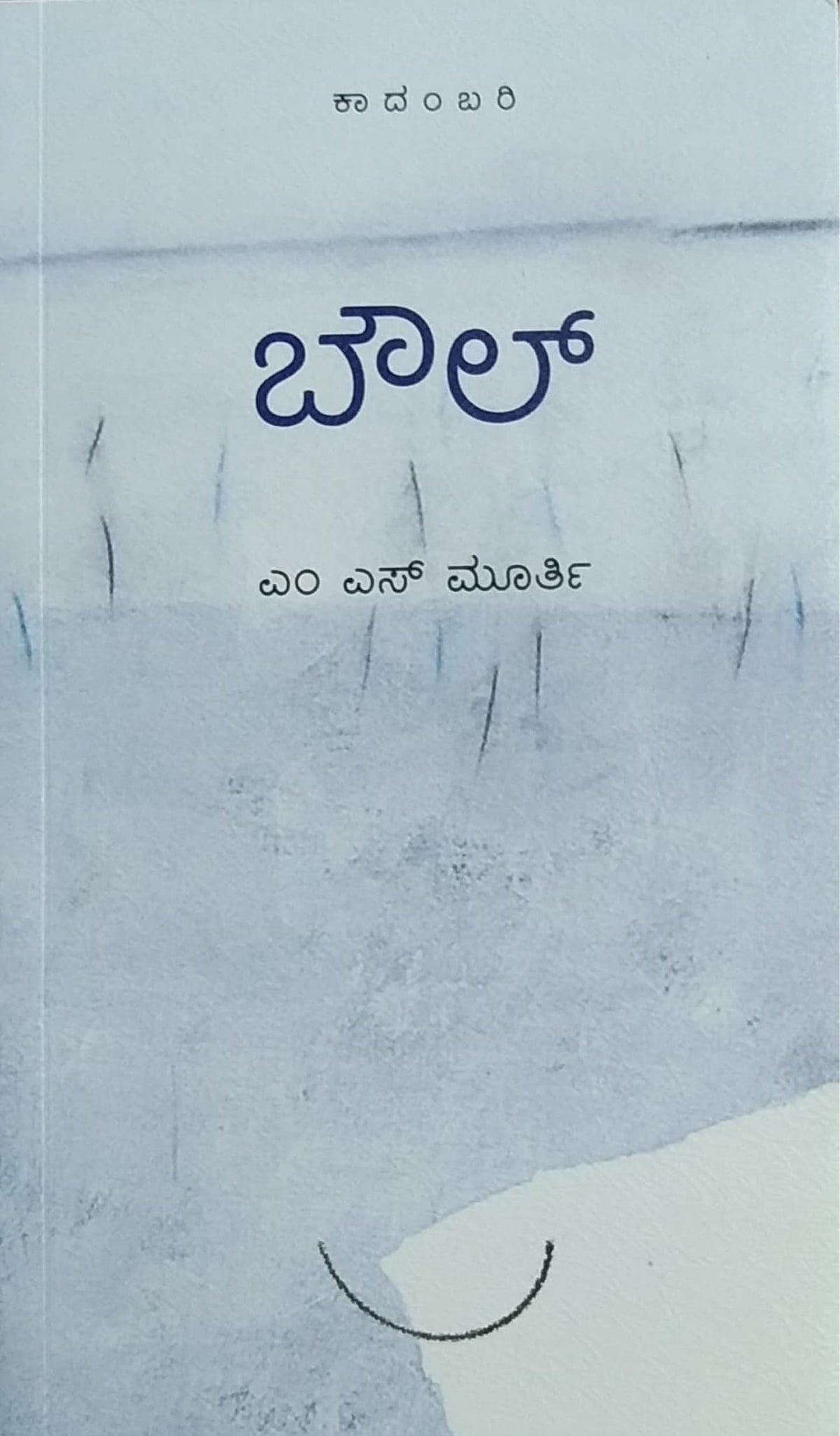 ಬೌಲ್