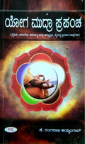 ಯೋಗ ಮುದ್ರಾ ಪ್ರಪಂಚ
