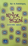 ಇಗೋ ಕನ್ನಡ ಸಾಮಾಜಿಕ ನಿಘಂಟು