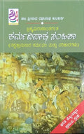 ಕರ್ಮವಿಪಾಕ ಸಂಹಿತಾ