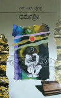 ಧರ್ಮಶ್ರೀ