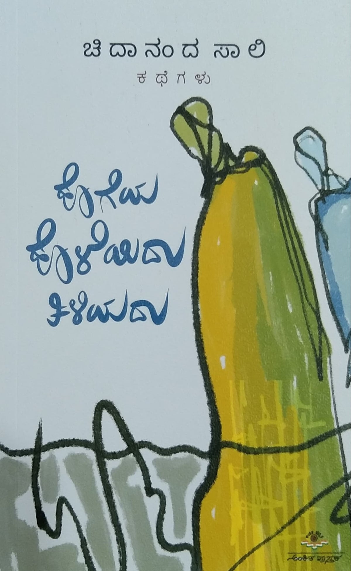 ಹೊಗೆಯ ಹೊಳೆಯಿದು ತಿಳಿಯದು