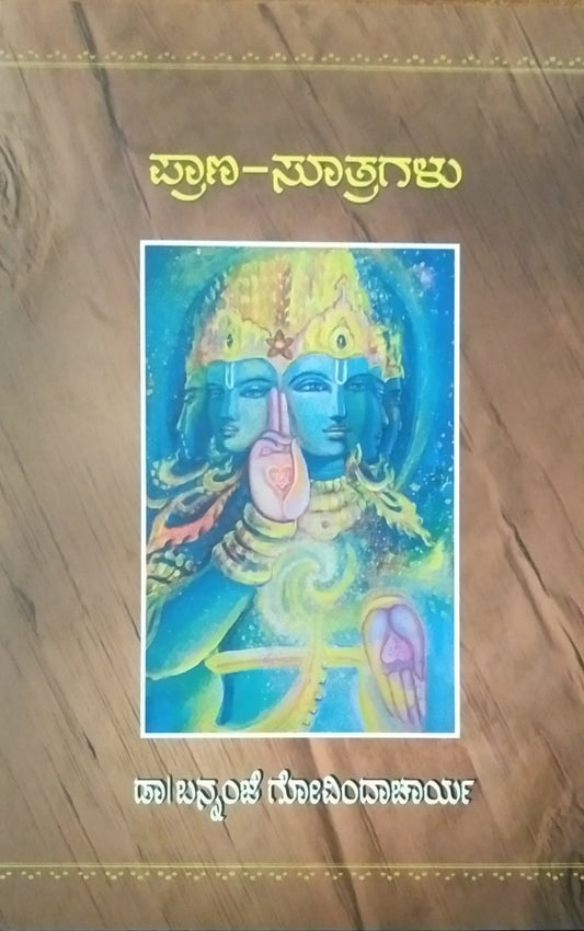 ಪ್ರಾಣ - ಸೂತ್ರಗಳು