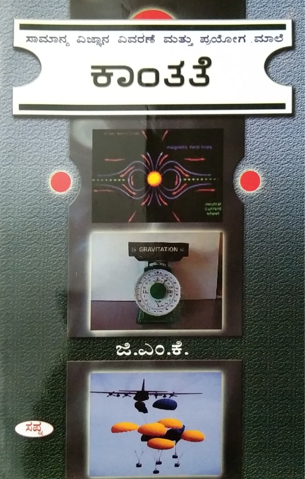 ಕಾಂತತೆ
