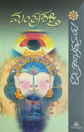 ಮಂತ್ರಶಕ್ತಿ