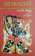 ನೀತಿ ಚಿಂತಾಮಣಿ
