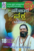 ಪರಿಹಾರ ವೃಕ್ಷ ದರ್ಪಣ