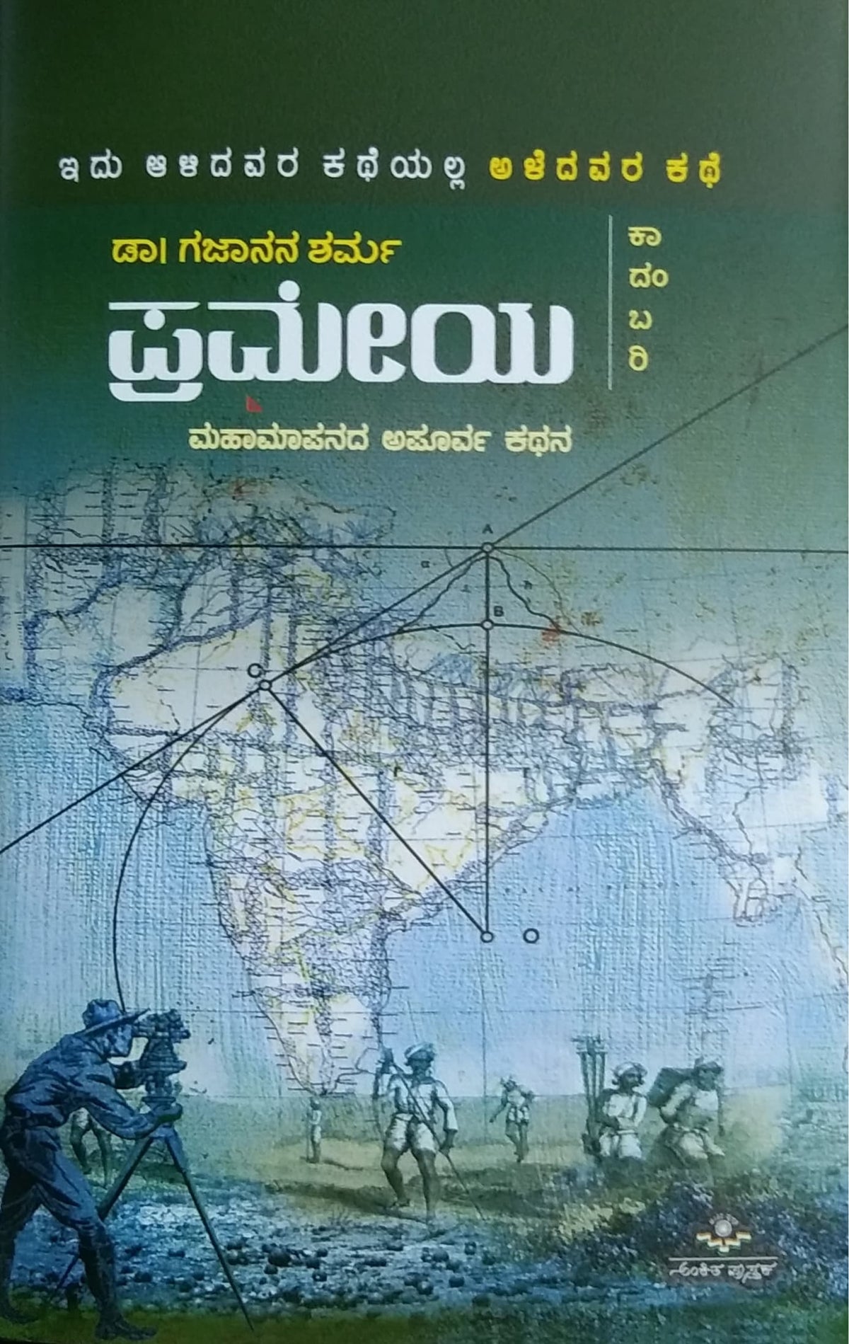ಪ್ರಮೇಯ