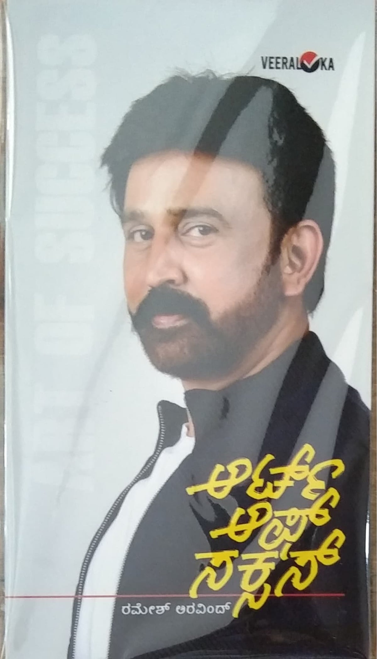 Title : Art Of Success, inspiration speeches, Writer : Ramesh Arvind, Publisher : Veeraloka