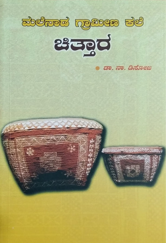 ಚಿತ್ತಾರ