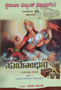 ಸುಭೋಧಿನಿ