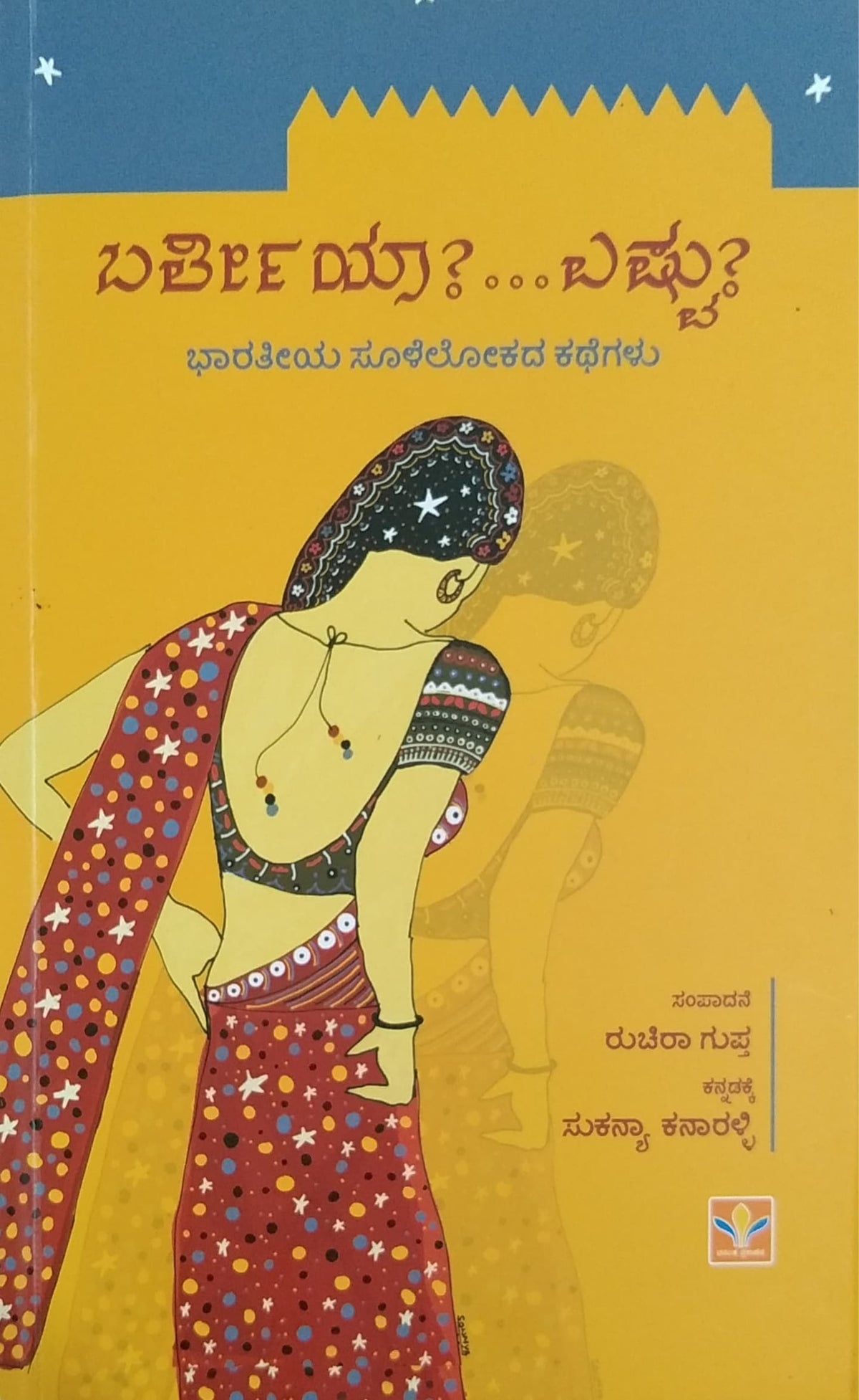 ಬರ್ತಿಯಾ? ಎಷ್ಟು?
