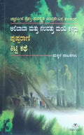 ಅಲಿಬಾಬಾ ಮತ್ತು ನಲವತ್ತು ಮಂದಿ ಕಳ್ಳರು