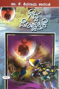 ಗೆದ್ದ ದೊಡ್ಡಸ್ತಿಕೆ