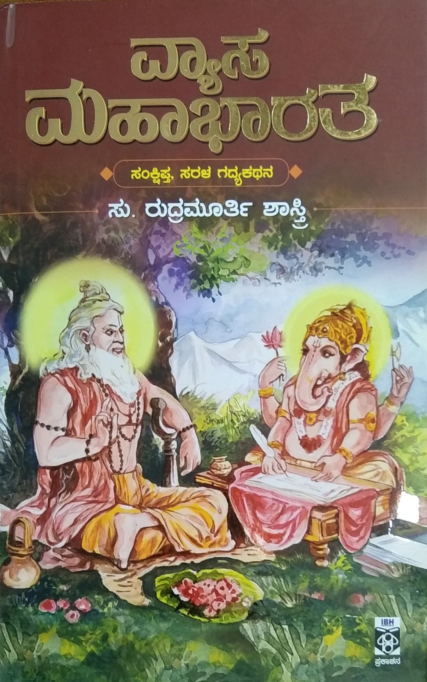 ವ್ಯಾಸ ಮಹಾಭಾರತ