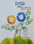 ನೀಲು ಮತ್ತು ಪೀಲು