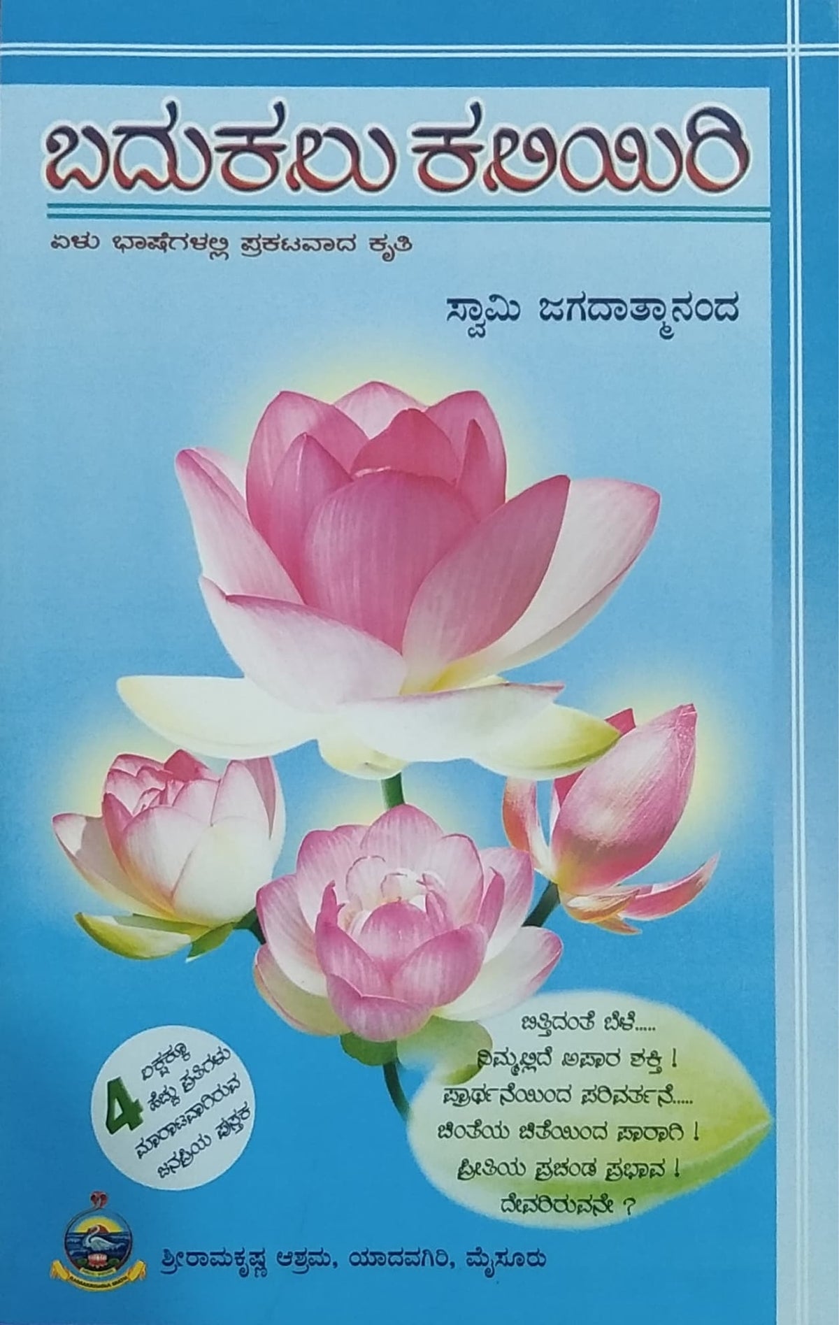 ಬದುಕಲು ಕಲಿಯಿರಿ