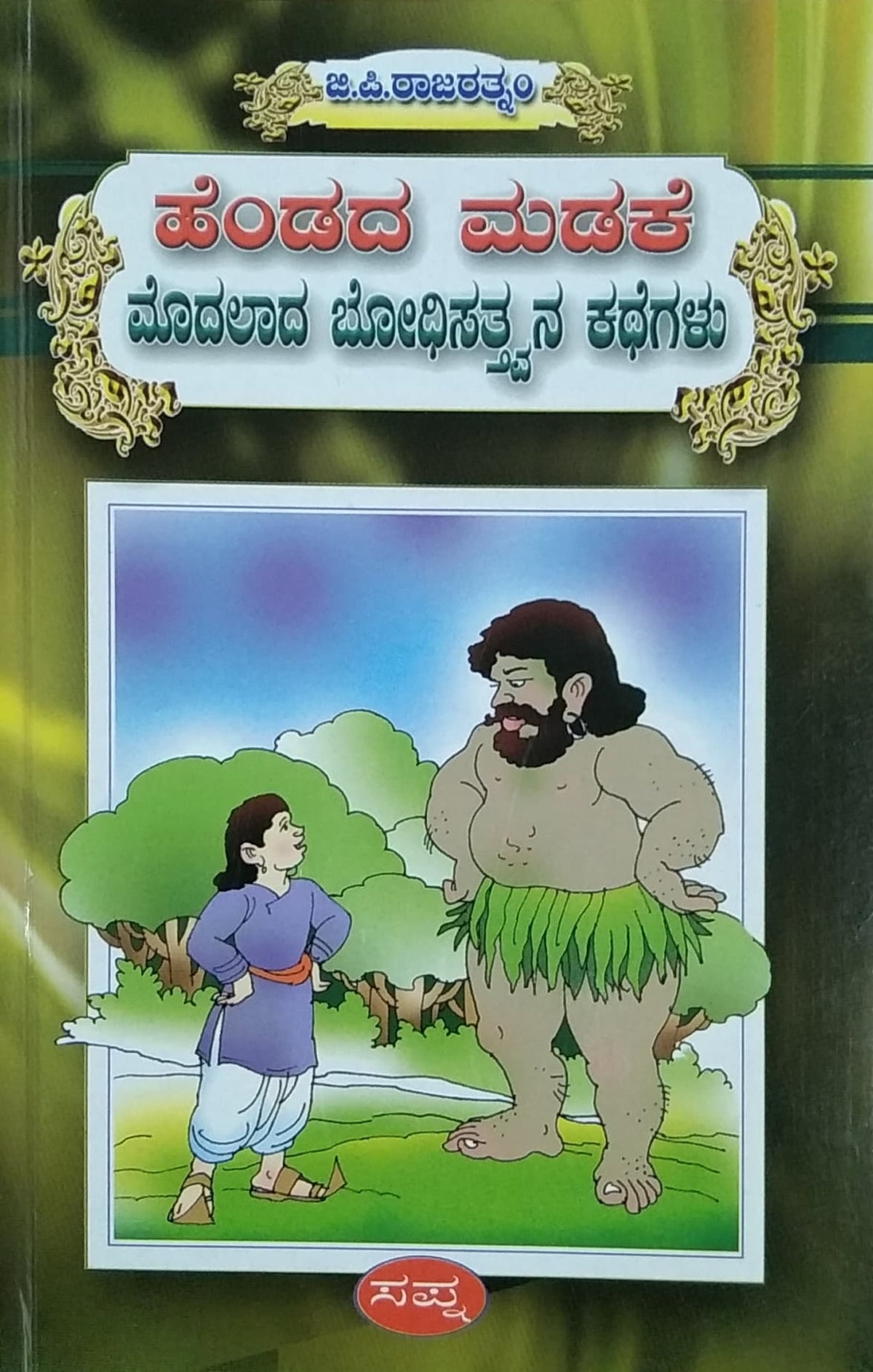 ಹೆಂಡದ ಮಡಕೆ