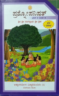 ಪ್ರಶ್ನೋಪನಿಷತ್ - ಭಾಗ 1 ರಿಂದ 6