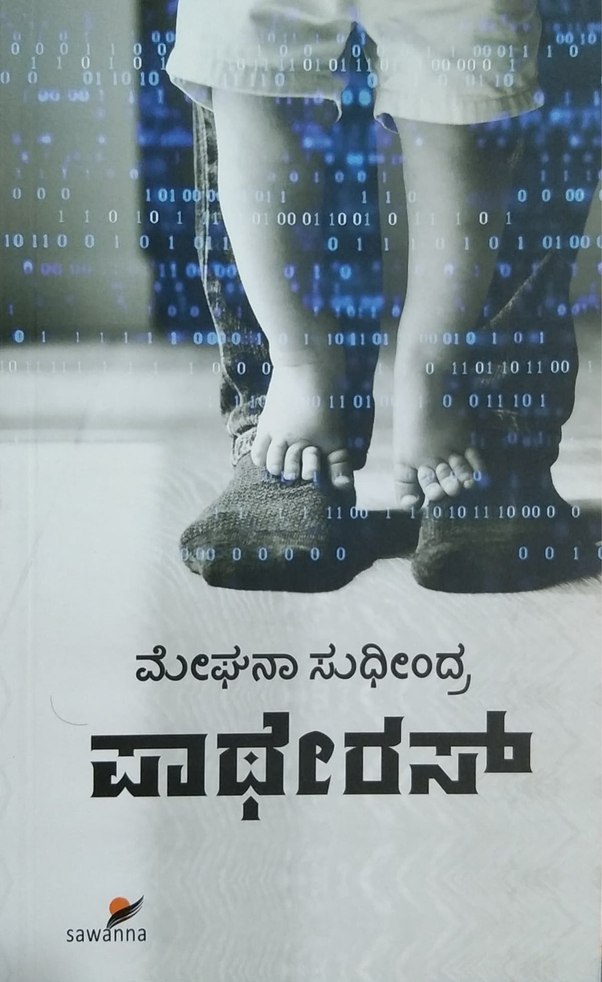 ಪಾಥೇರಸ್