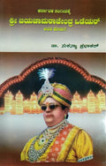ಕರ್ನಾಟಕ ಸಂಗೀತಕ್ಕೆ ಶ್ರೀ ಜಯಚಾಮರಾಜೇಂದ್ರ ಒಡೆಯರ್ ಅವರ ಕೊಡುಗೆ