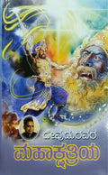 ಮಹಾಕ್ಷತ್ರಿಯ