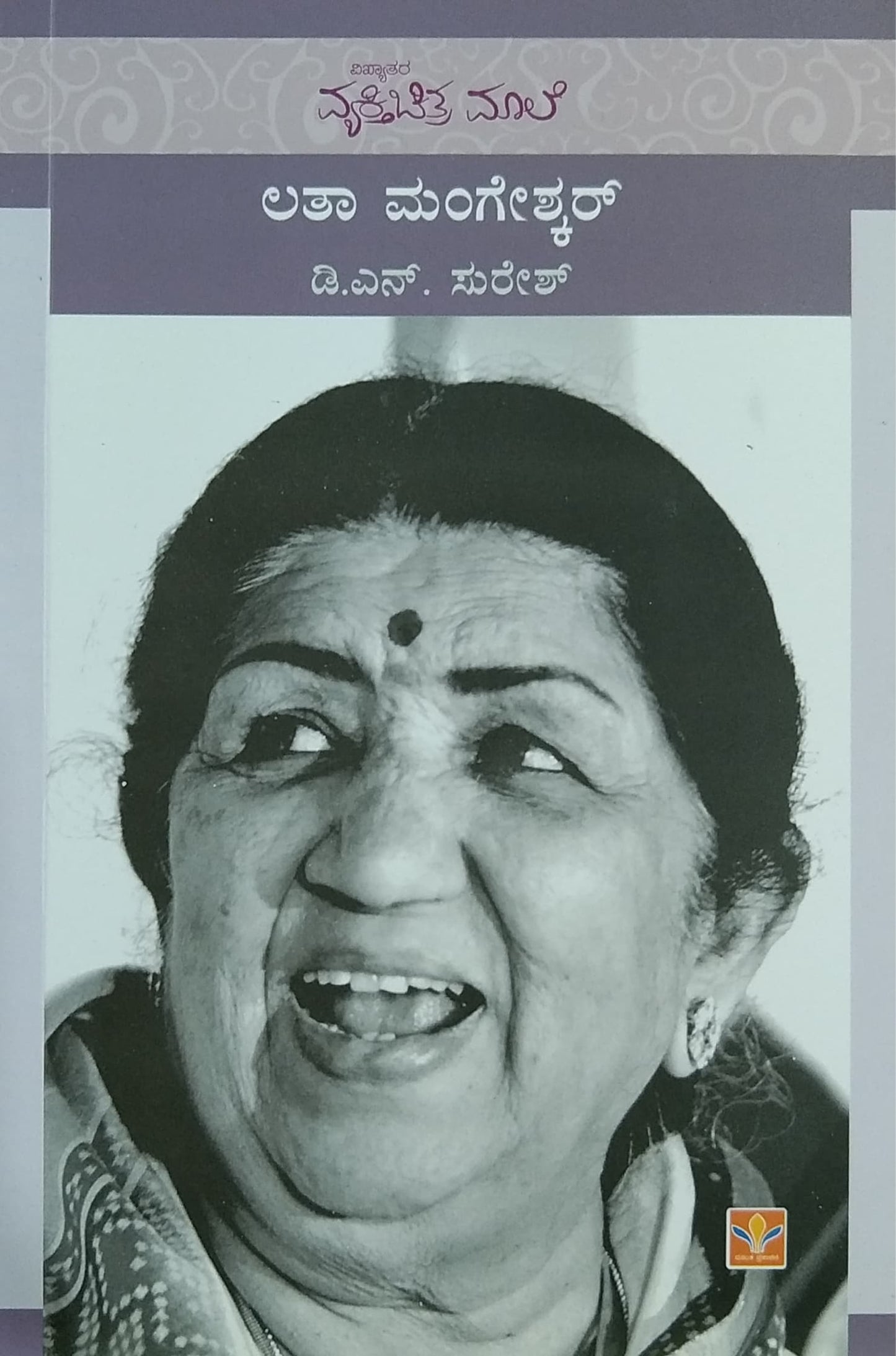 ಲತಾ ಮಂಗೇಶ್ಕರ್