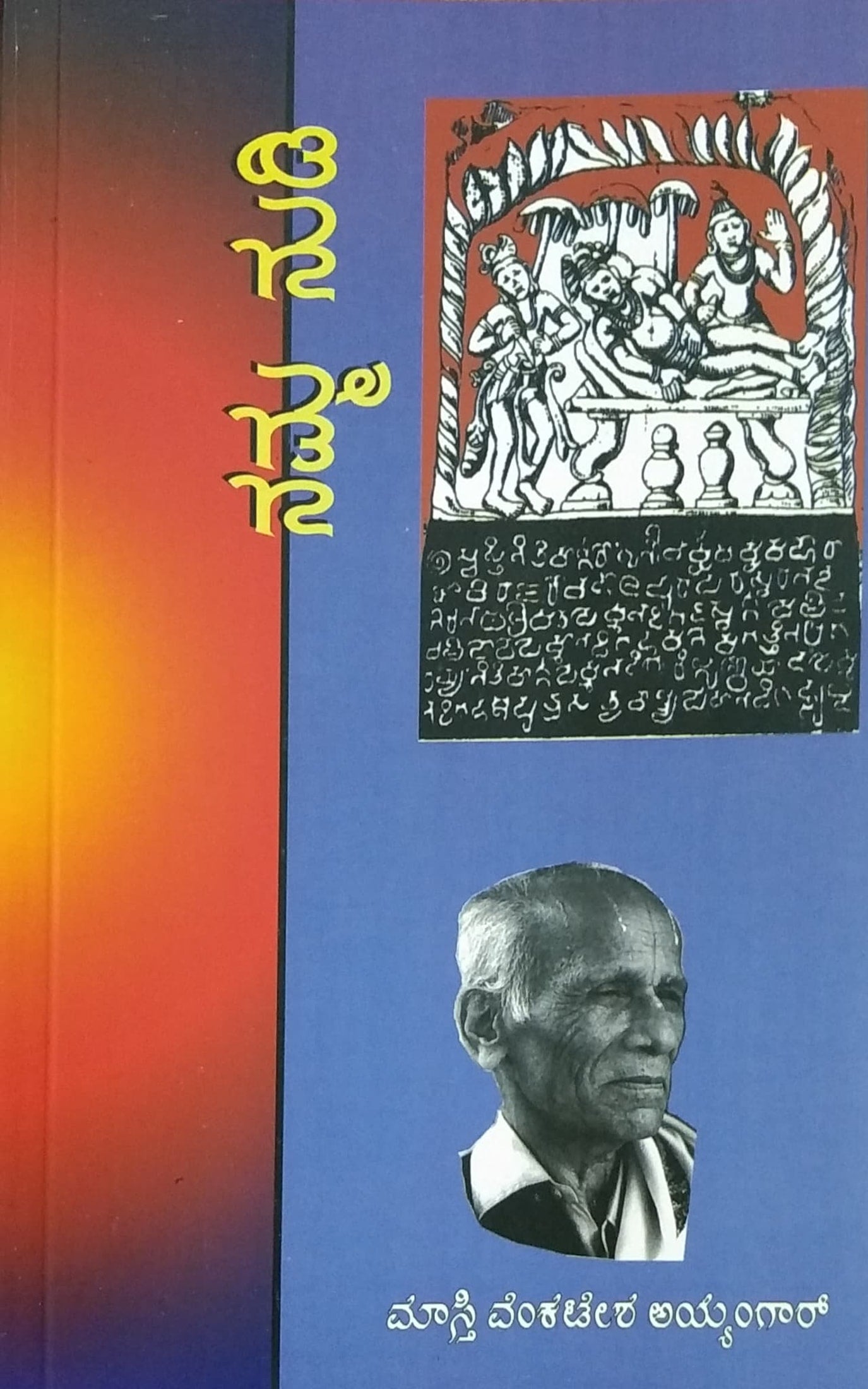 ನಮ್ಮ ನುಡಿ