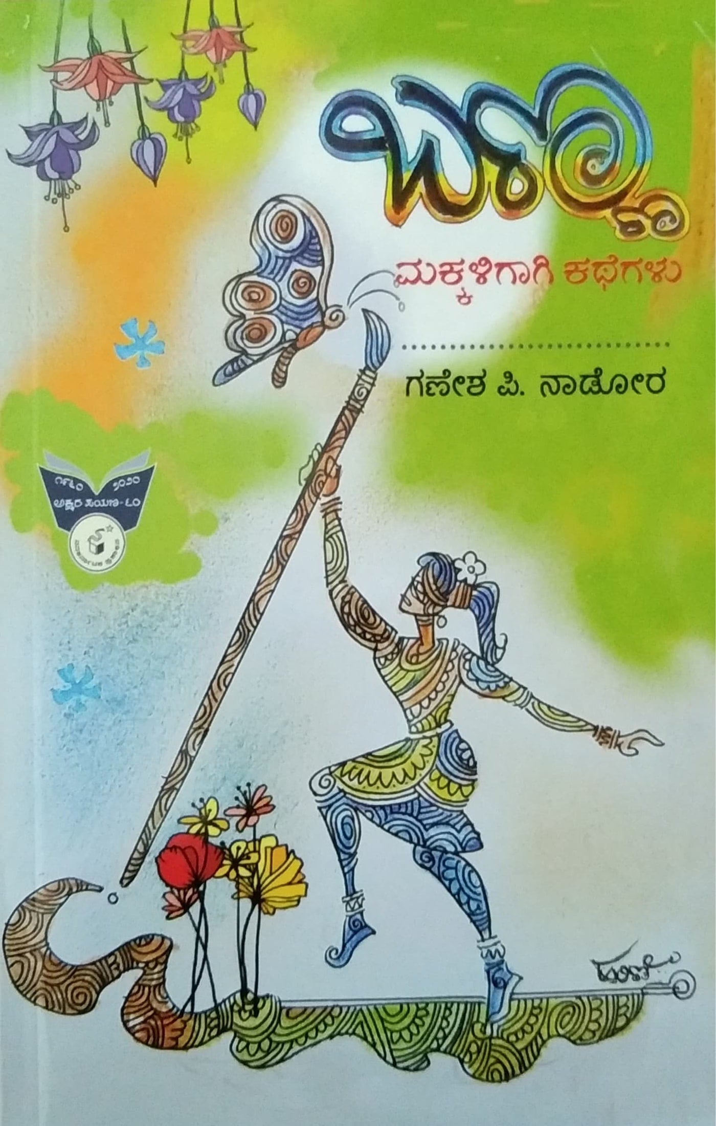 ಬಣ್ಣ