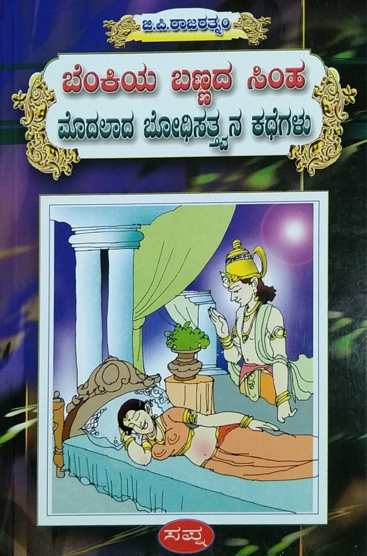 ಬೆಂಕಿಯ ಬಣ್ಣದ ಸಿಂಹ