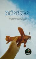 ವಿದೇಶವಾಸಿ