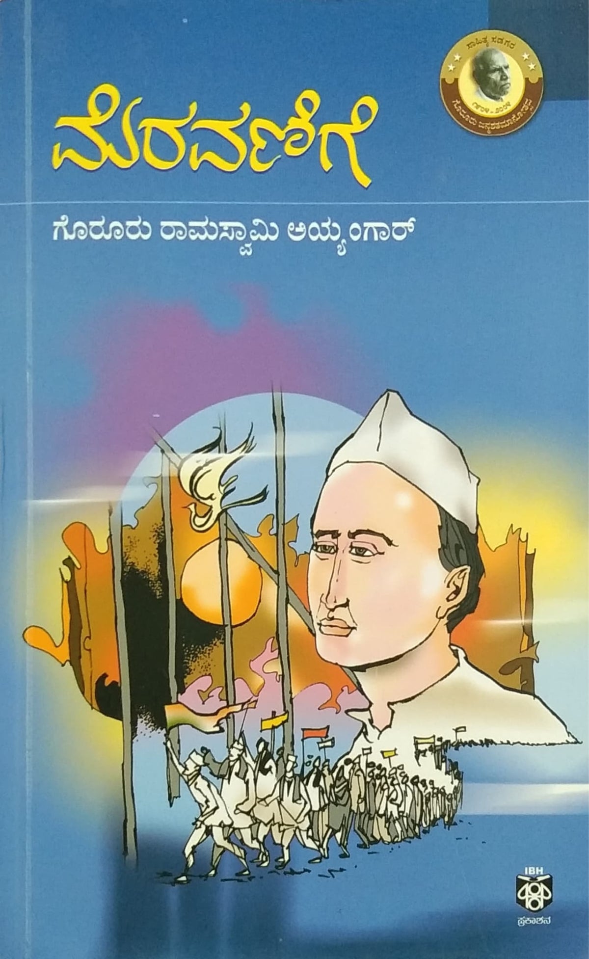 ಮೆರವಣಿಗೆ