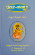 ಧರ್ಮ - ಸಂಸ್ಕೃತಿ
